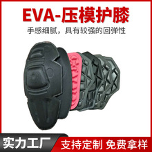 厂家供应EVA-压模护膝 EVA护肩  EVA护背 贴布冷热压成型 质量保