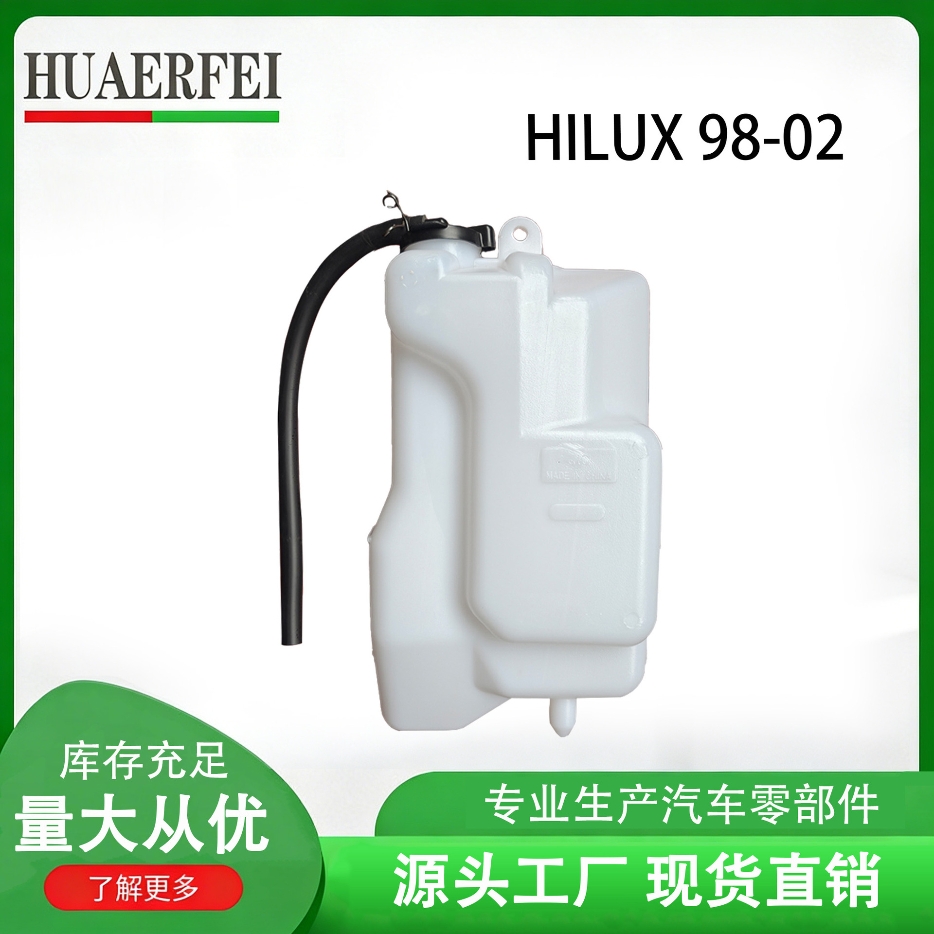 16470-75070适用丰田海拉克斯HILUX98-02发动机冷却液副水箱水壶