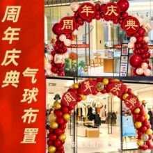 开业周年庆气球拱门套装企业新店店庆活动气氛装饰场景布置气球门