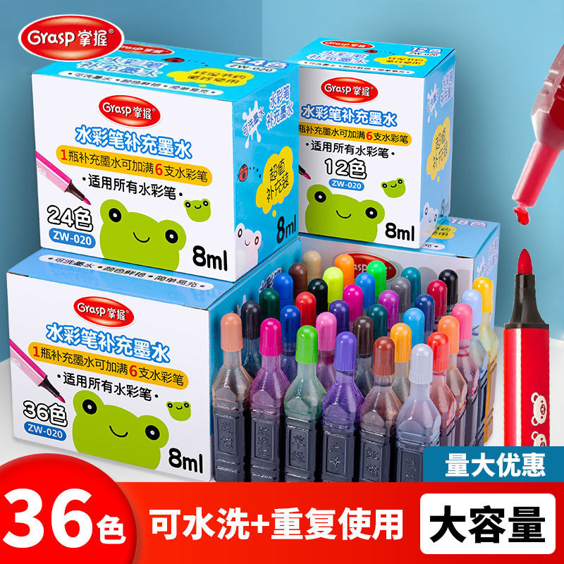 Master watercolor pen refill washable ink children students 12 color 24 color 36 color ink sac large capacity filling liquid