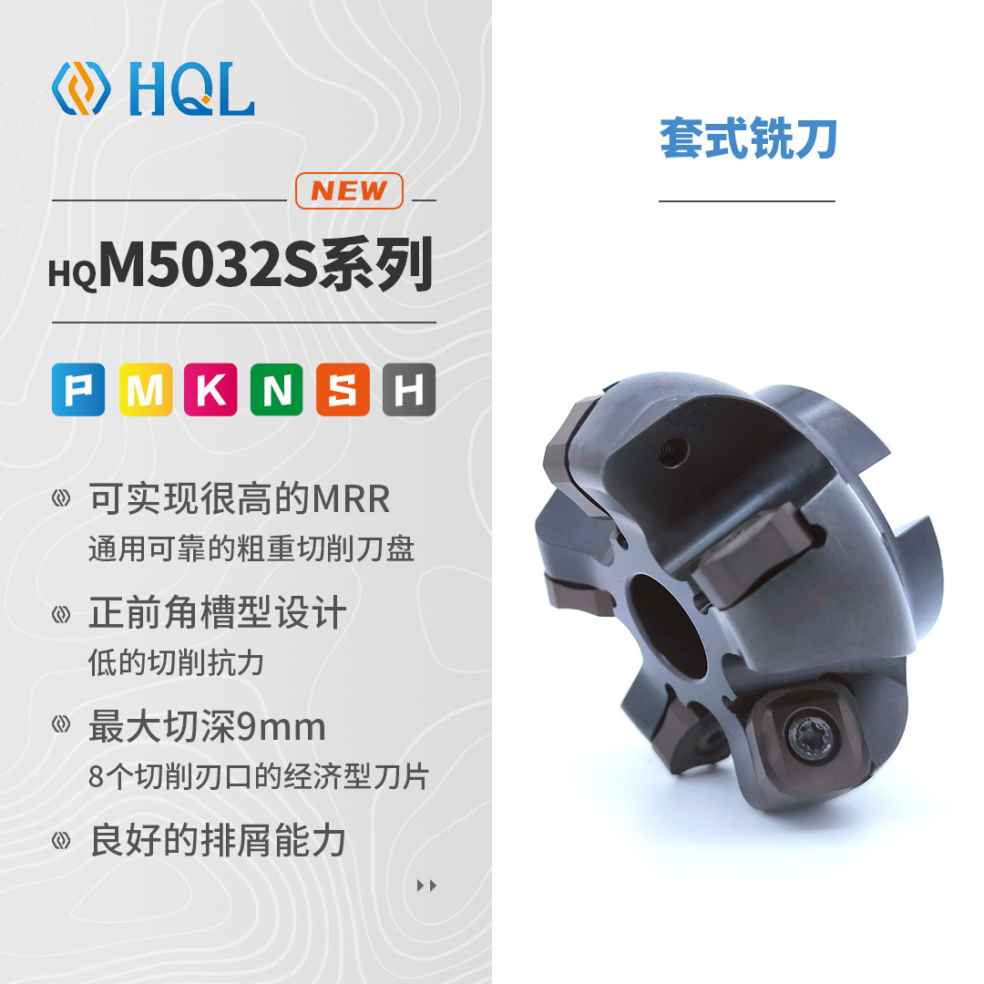 HQLM5032S可转位平面铣削刀具 数控铣削中心多齿多刃刀盘
