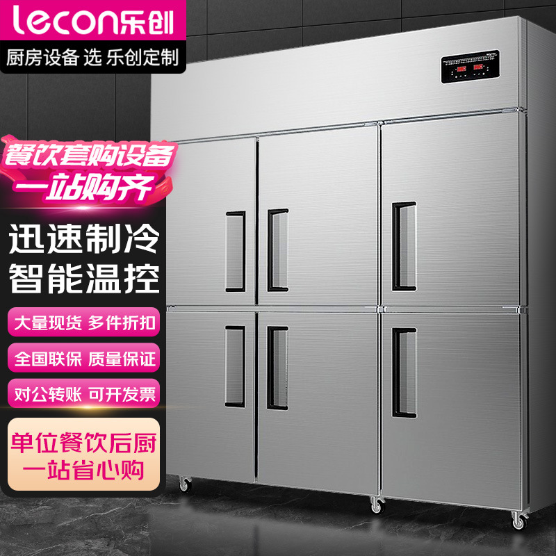 乐创商用六门厨房冰箱 冷藏立式冷冻保鲜柜大容量不锈钢双温冰柜