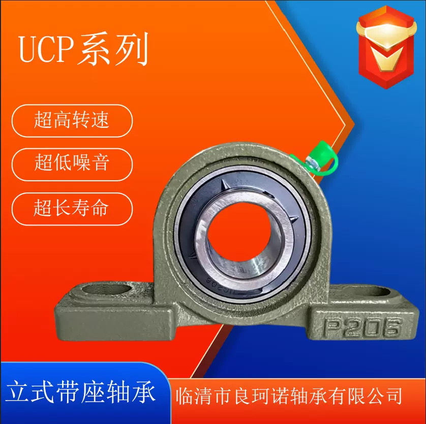 外球面带座轴承UCP205UCP206UCP207UCP208轴承固定座立式轴承座
