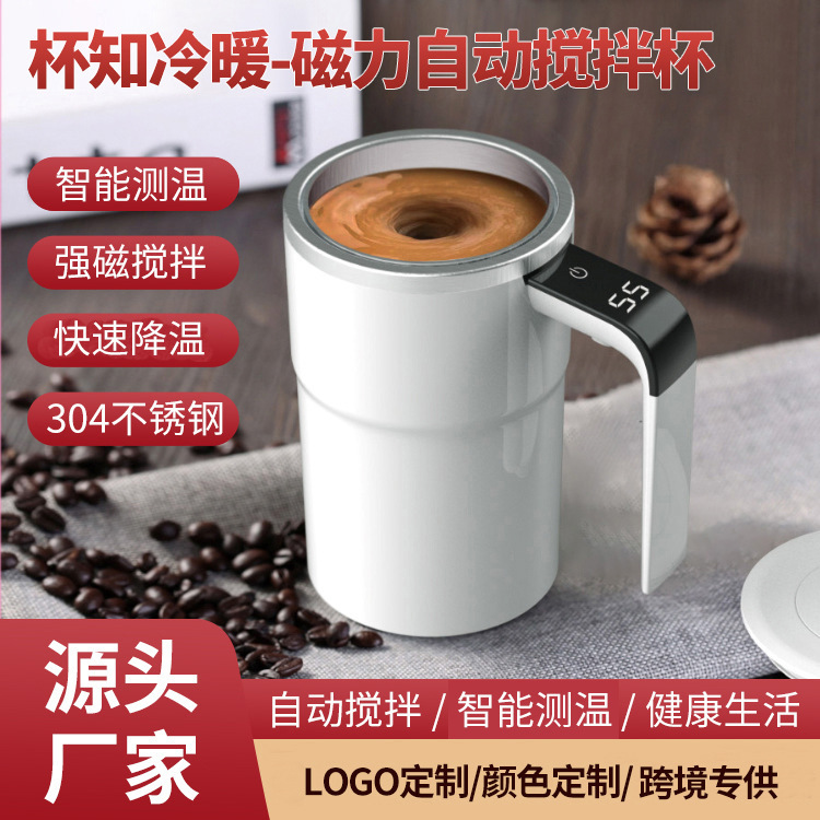 国境を越えたインテリジェント温度測定磁気自動ミキシングカップポータブルコーヒーカップミルクシェイクカップフィットネスプロテインシェイクパウダーカップ|undefined