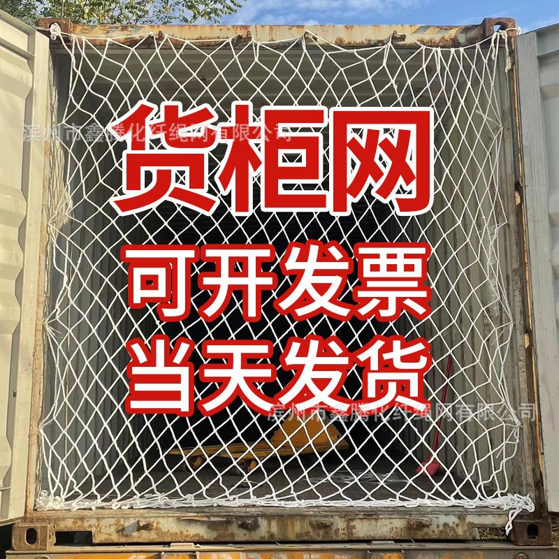 高柜集装箱网兜装柜网货柜网集装箱防护网绳封箱网防护网子电梯网