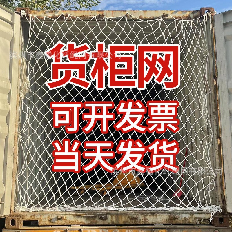 集装箱安全防护网20尺40尺高柜防坠网尼龙货柜绳网封车网兜封箱网