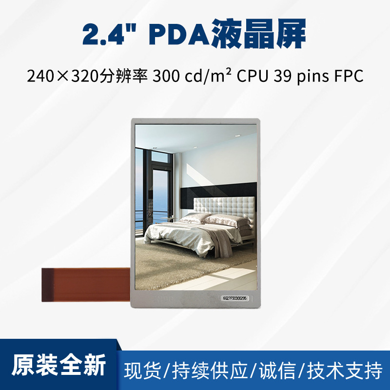 COM24H2N57XLC原装2.4寸半透半反液晶屏240×320LCD面板PDA显示屏