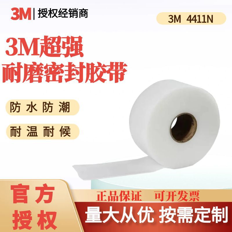 3M单面胶带4411N超强密封胶带高温粘接头接缝户外耐久性50mmX33M