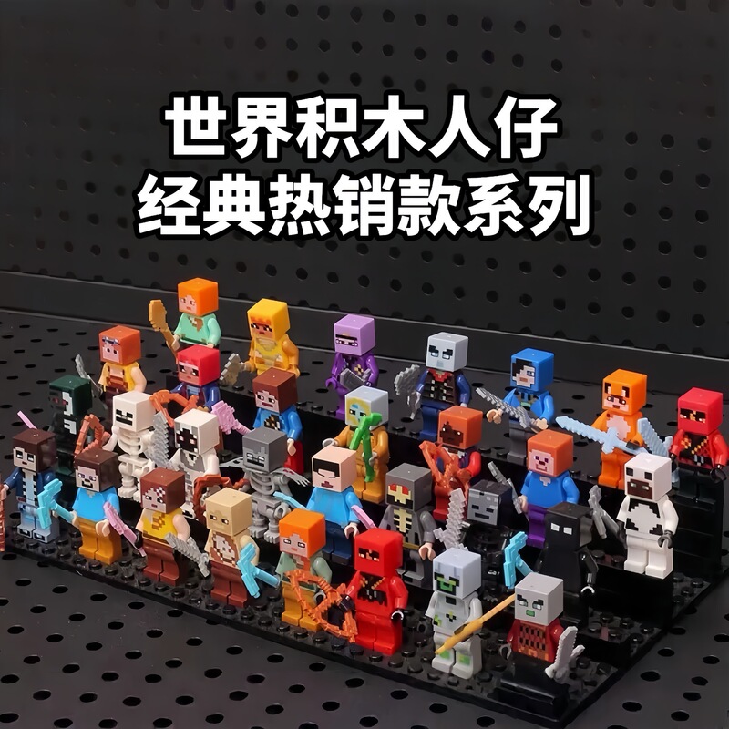Cross-Border Minecraft Building Block Figures, Model Dolls, Assembled Toys, Weapons, Children's Educational Toys
