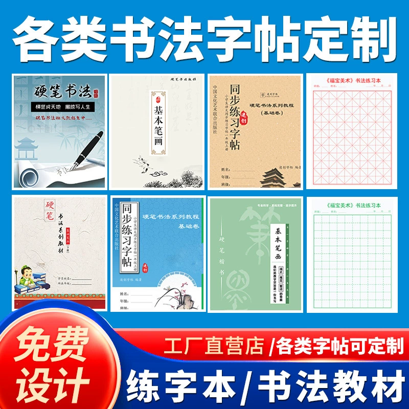 Учебные материалы для тетрадей по каллиграфии с твердым ручкой, наклейки для практики печати и индивидуальной каллиграфии, сетки Тянь Цзи обратно в дворцовые сетки, учебная книга по каллиграфии и отслеживанию