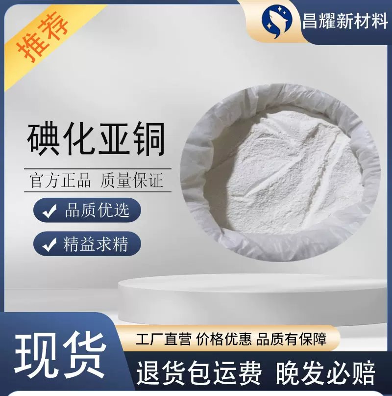 现货 碘化亚铜 25公斤/桶 现货供应 量大价优