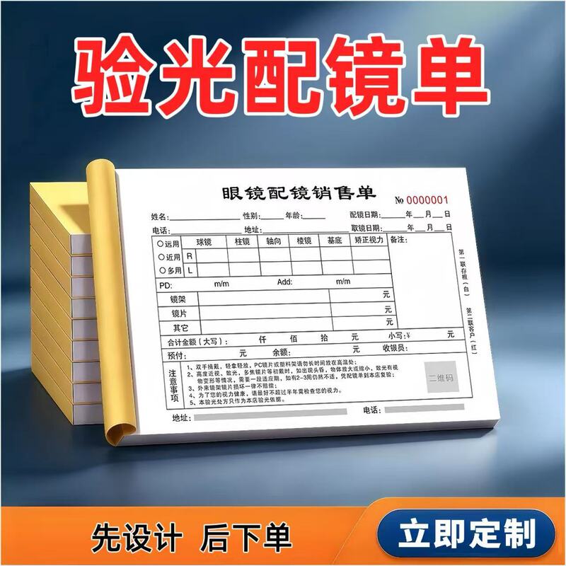 Optician Prescription Order Form, Prescription Slip, Carbonless Copy, Wholesale Custom Receipt