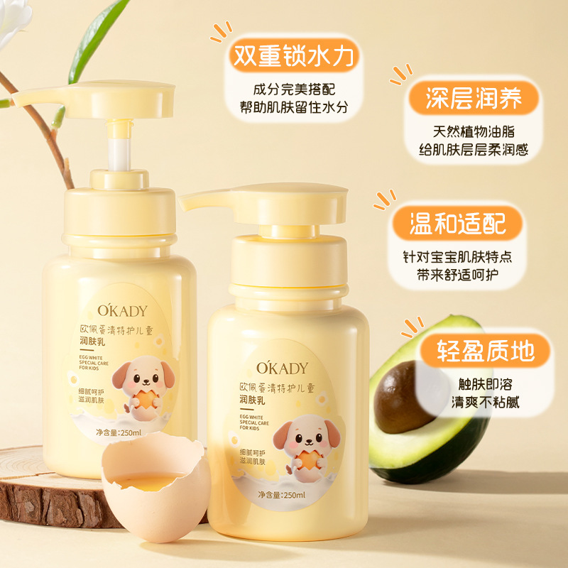 欧佩蛋清特护儿童润肤乳宝宝保湿补水滋润乳液擦脸身体面部护肤|undefined