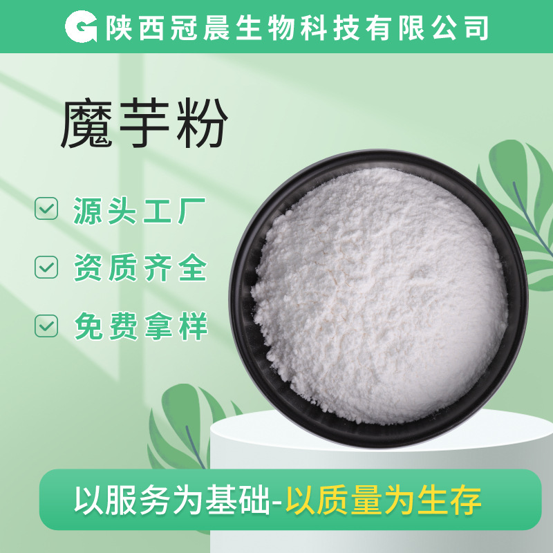 魔芋粉魔芋精粉魔芋胶葡甘露聚糖多种粘度规格现货高粘度