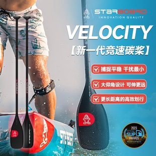 2025_Starboard_Paddle_Velocity Carbon Fiber Long-Distance Paddling Paddle
