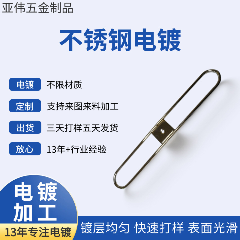 厂家生产铁件回形针表面抛光电镀加工处理可代客户加工耐腐蚀模具
