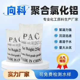 聚合氯化铝絮凝剂沉淀剂黄药PAC污水处理药剂