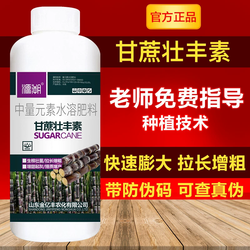 1000 граммов сахарного тростника утолщаются лиственным удобрением, элементом расширения, увеличивающим сахар, сахарным тростником, элементом Zhuangfeng, листовым удобрением, сахарный тростник утолщается и утолщается