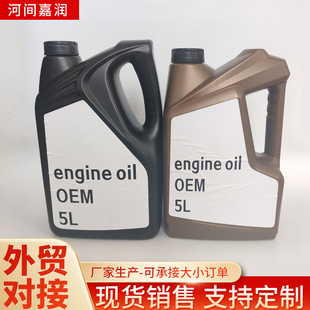 Foreign Trade Cross-Border Professional Docking Various Packaging Engine Oil 5L Complete Specifications of Foreign Trade Docking