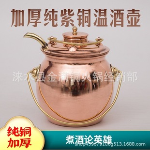 Copper wine pot Chinese style retro Chinese style household red copper winter hot wine thickened half jin hot wine pot