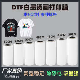 数码dtf film白墨烫画打印膜33cm单双面哑光pet冷热撕秒撕烫画膜