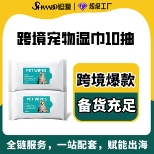 Cross-border Pet Hygiene Wipes 10 Special Wipes for Dogs and Cats Disposable Wash-free Cleaning Wash and Protect Wet Paper