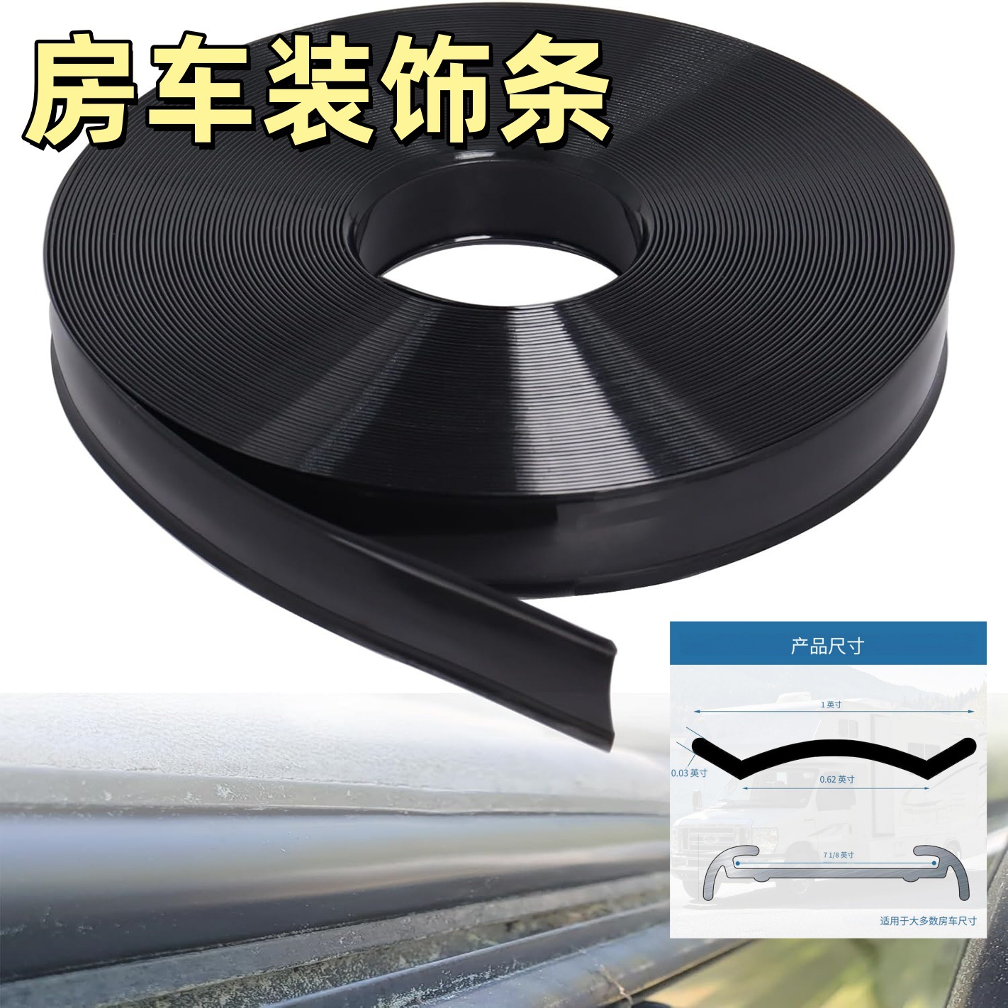房车装饰条PVC密封条旅行拖车角成型露营车拖挂铝合金型材过渡条