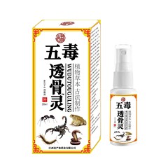 厂家批发严和五毒透骨灵喷剂20ml代发