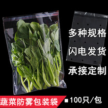 超市新鲜果蔬保鲜袋打孔一次性透气蔬菜袋精品有机蔬菜包装膜现货