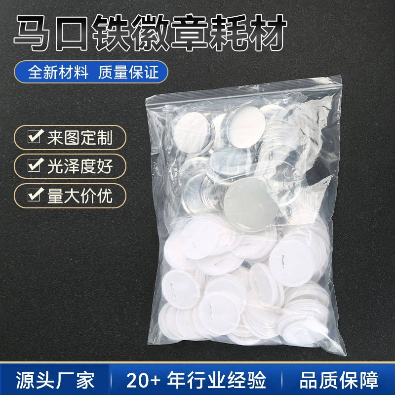 Жестяной значок диаметром 58 мм с железным основанием, голландской булавкой, японской долинной основой, пластиковой основой, основанием для значка «сделай сам», булавкой, принадлежностями для значков.