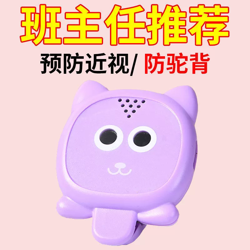 Настольный корректор для защиты зрения от близорукости и изгиба, детский корректор осанки (только напоминание)