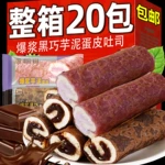 爆浆黑巧克力蛋皮吐司芋泥夹心面包卷网红早餐解馋流心甜品零食