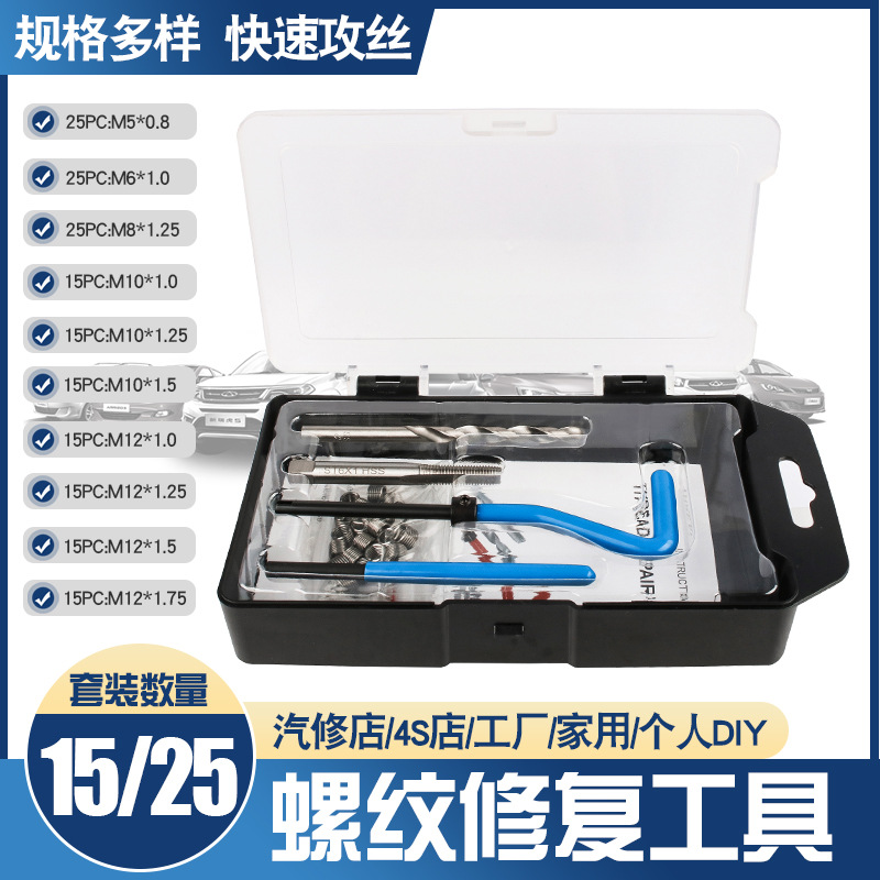 汽车螺丝螺纹修复螺牙丝攻修复维修火花塞丝攻工具攻牙器丝锥绞手