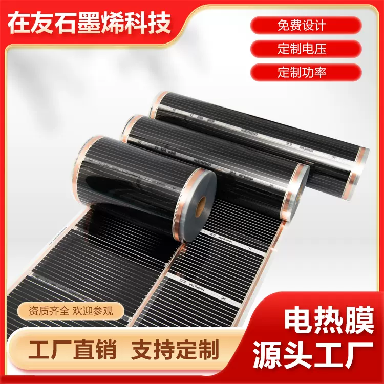 石墨烯电热膜瑜伽馆电加热膜电地暖瑜伽馆地暖发热膜建筑用电热膜