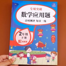 二年级下册数学应用题 专项训练同步练习册练习题