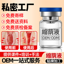 缩隂液厂家女性私处护理液套盒紧润收隂液私密紧致凝胶收缩高潮液