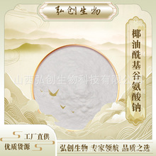 椰油酰基谷氨酸钠 椰油酰基谷氨酸钠提取 化妆品/洗护用品原料