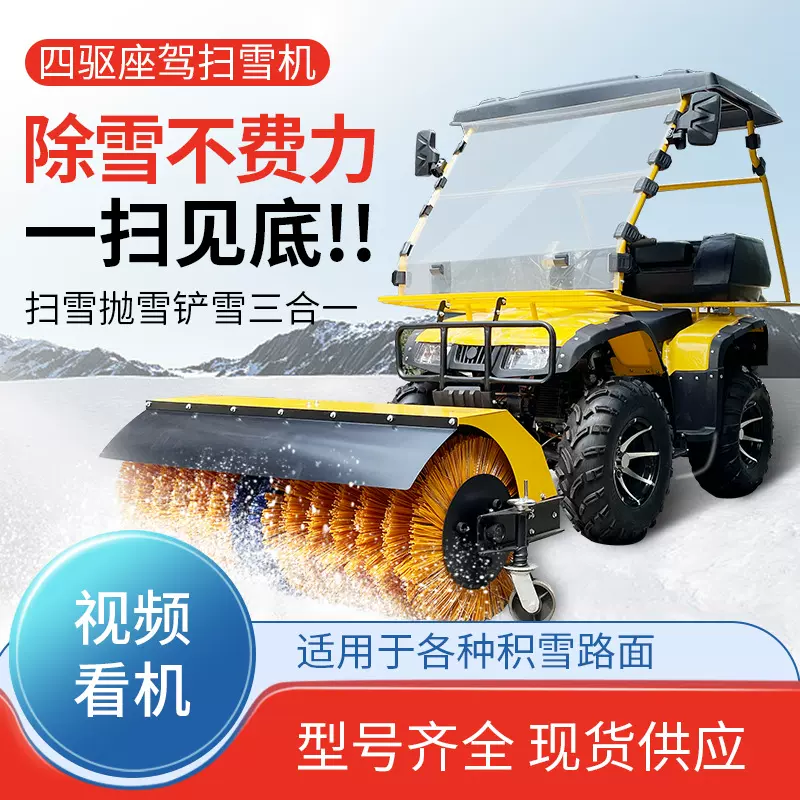 驾驶式四驱液压扫雪机工厂市政环卫公马道路面清雪铲雪抛雪除雪机