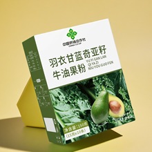 定制羽衣甘蓝奇亚籽牛油果粉 辟谷7天套餐奇亚籽羽衣甘蓝果蔬代餐