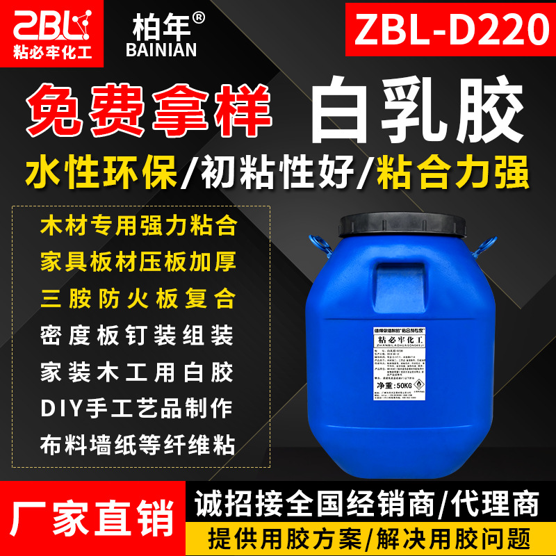 ✅厂家直销白乳胶 工艺品家具木材粘接 白胶无纺布水性木工胶