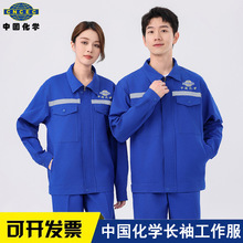 春秋中国化学六化建长袖套装工作服男装纯棉电焊工程工地劳保服