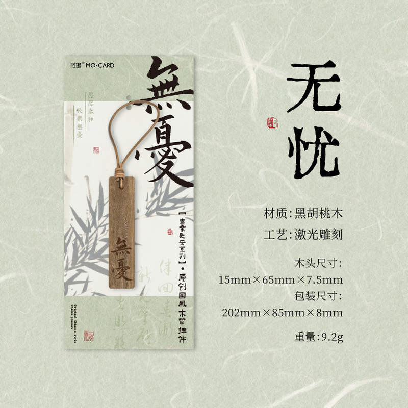 陌墨 木质挂件 喜乐长安系列 简约钥匙扣摆件送礼装饰品包包挂件|undefined