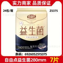 全家福自由益生菌卫生巾夜用280超薄7片装棉柔微生态绵柔整箱24包