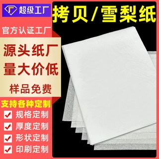【工厂定制】服装鞋盒水果包装纸雪梨纸透明临摹纸17g拷贝纸印刷