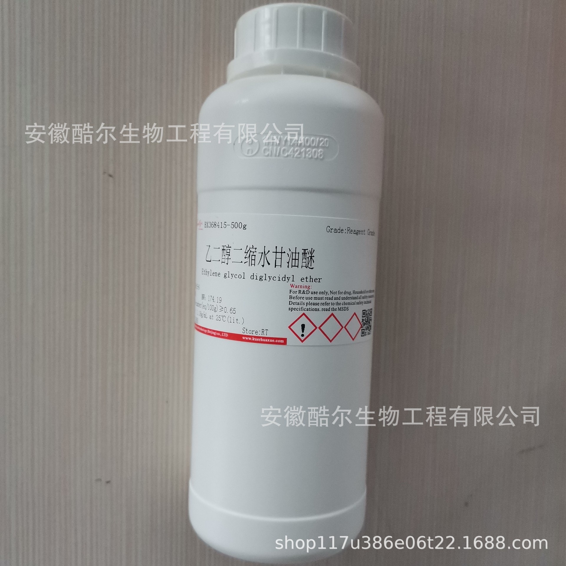 乙二醇二缩水甘油醚CAS:2224-15-9酷尔实验科研试剂100g500g