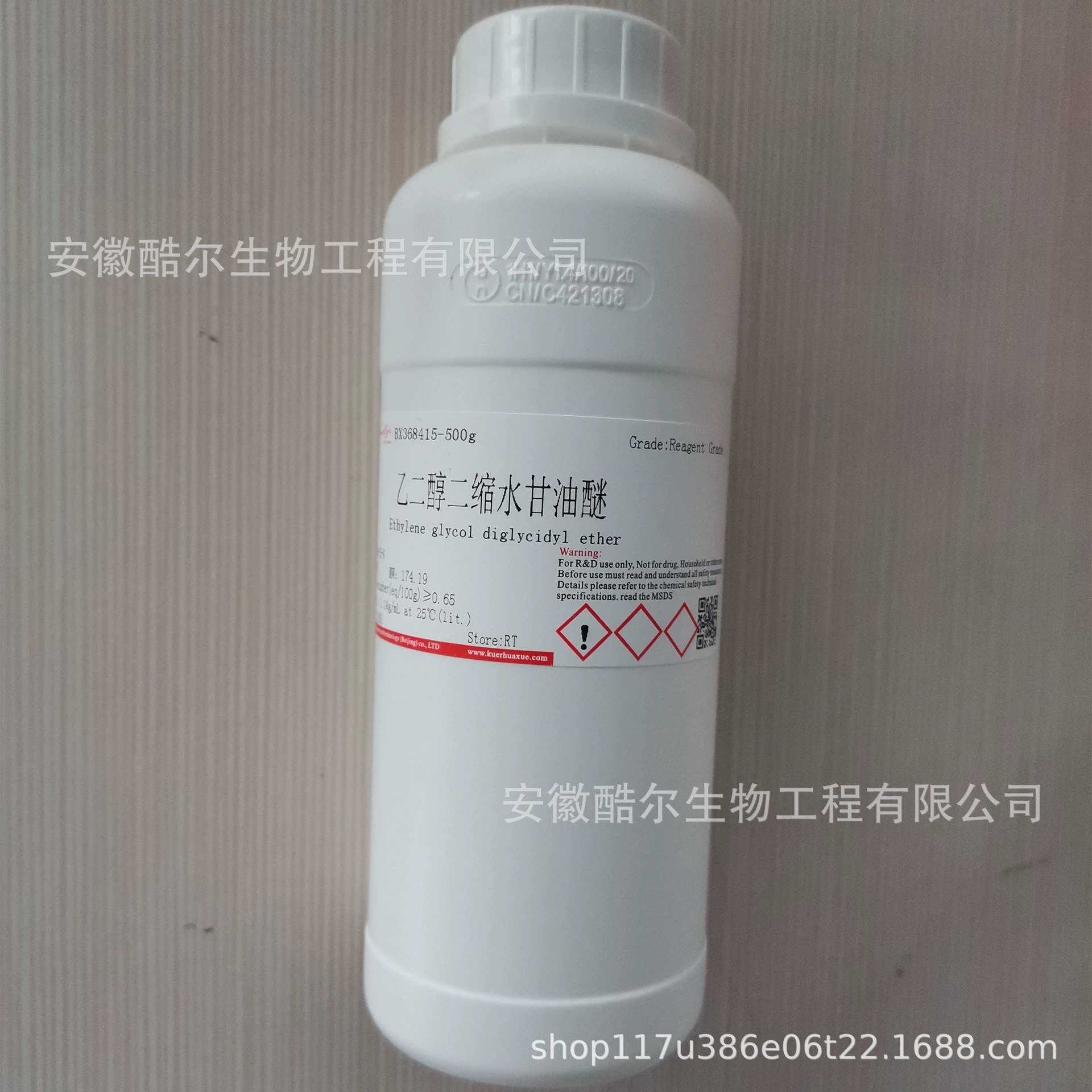 Этиленгликоль диглицидиловый эфир CAS:2224-15-9 холодный экспериментальный научный исследовательский реагент 100g500g