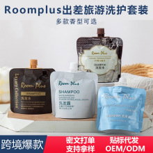 RoomPlus洗护系列套装出差旅游便携洗发水沐浴露润肤露护发素小样