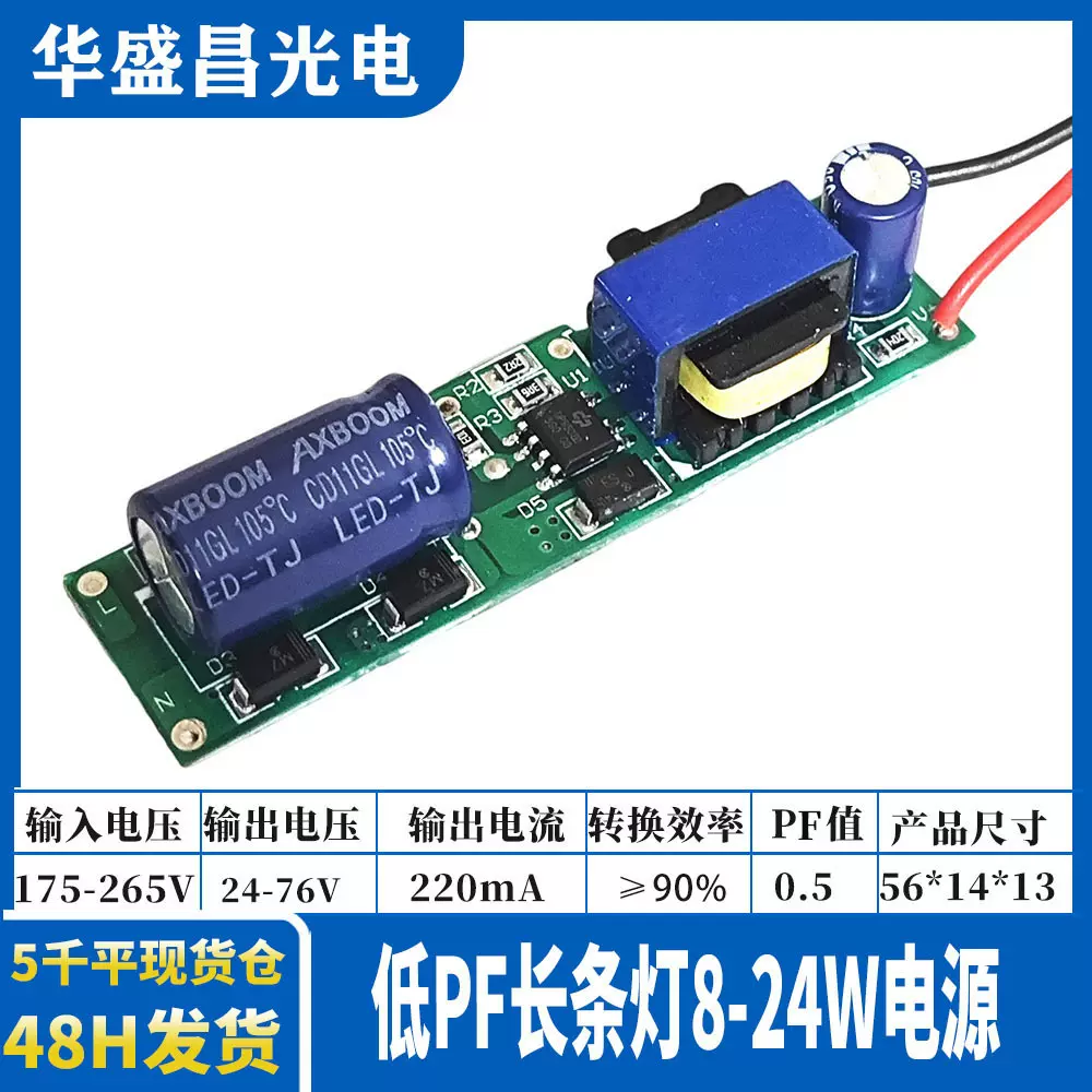 低PF无频闪8-24W长条驱动电源日灯管恒流驱动电源射灯杯led驱动器