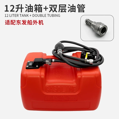 Fuel tank Large Capacity Thickened Oil Tank - 12-liter-fuel-tank-double-layer-oil-pipe-suitable-for-tohatsu