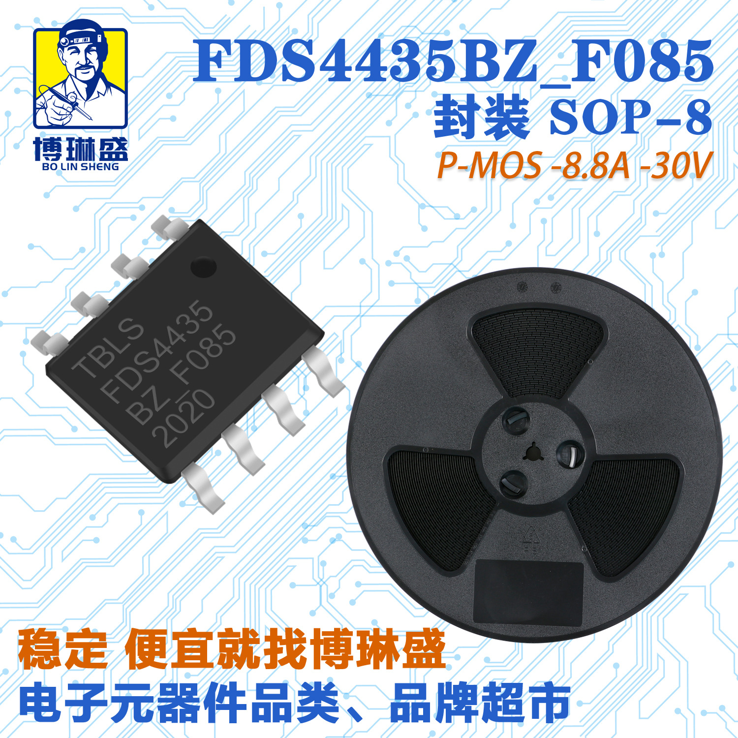 博琳盛 SOP-8 P沟道FDS4435BZ_F085 贴片场效应管三极管BOM